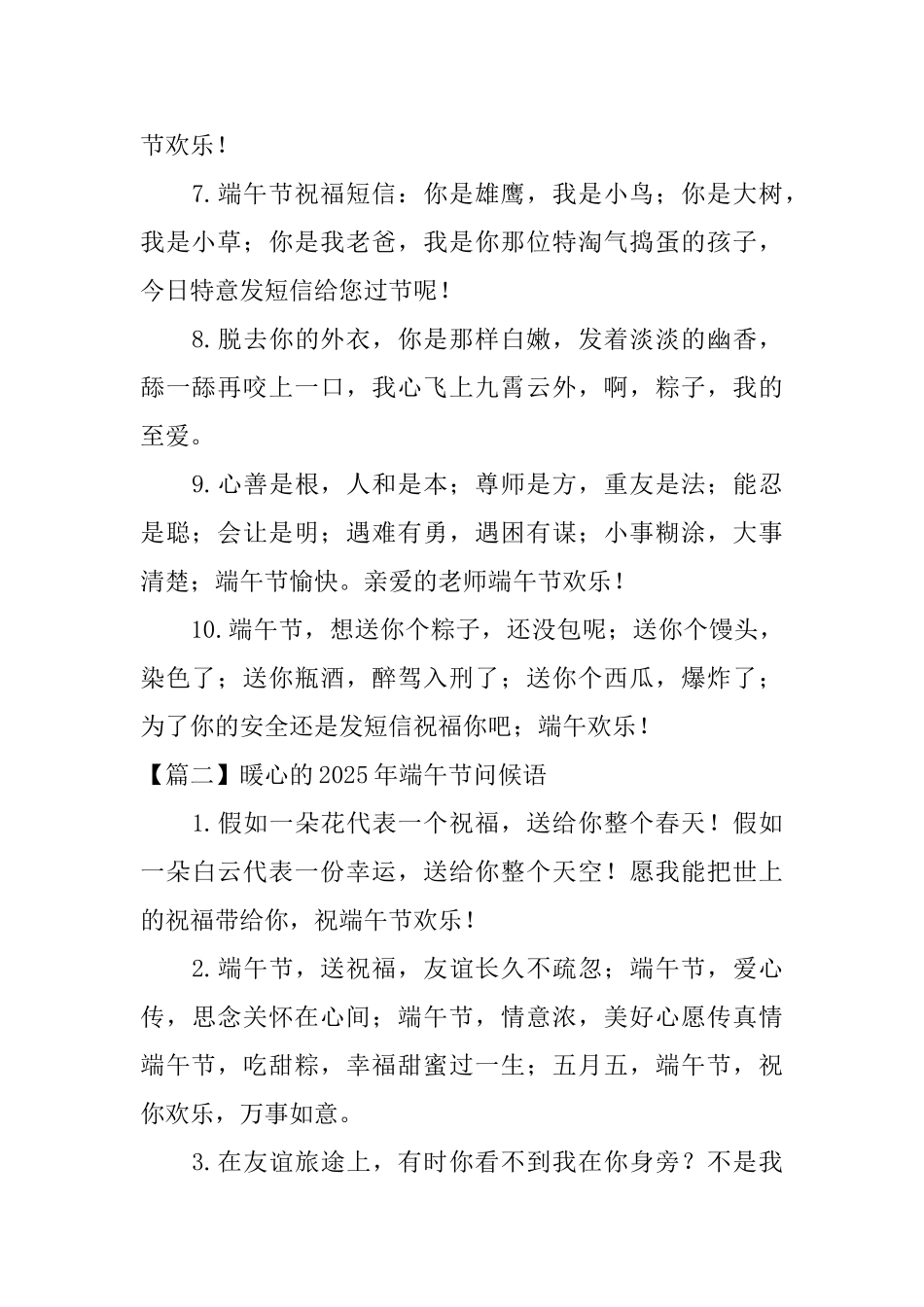 暖心的2025年端午节问候语_第2页