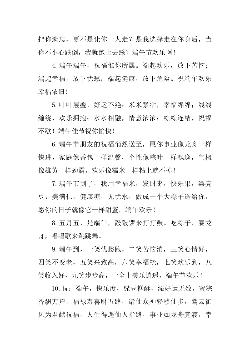 暖心的2025年端午节问候语_第3页