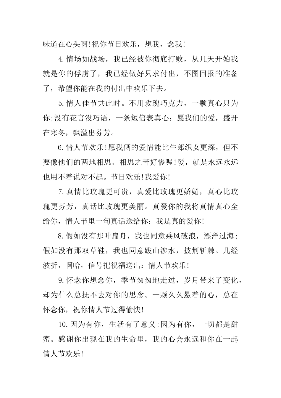 暖心的拥抱情人节空间留言3篇_第3页