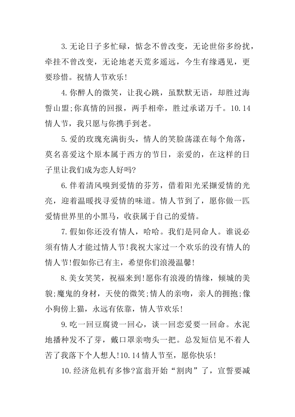 暖心的十月情人节告白语_第3页