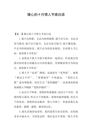 暖心的十月情人节表白语