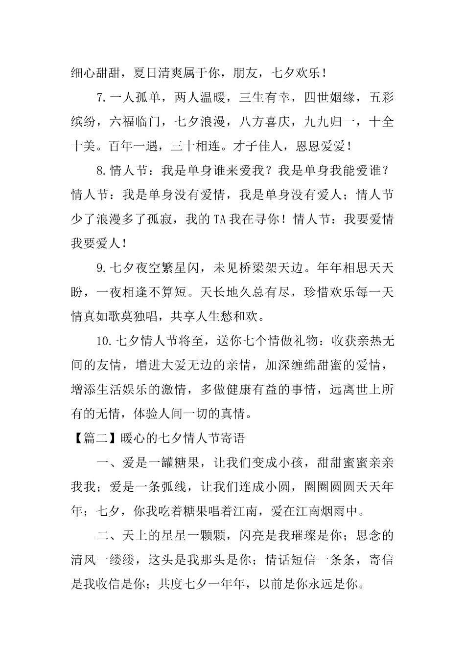 暖心的七夕情人节寄语_第2页