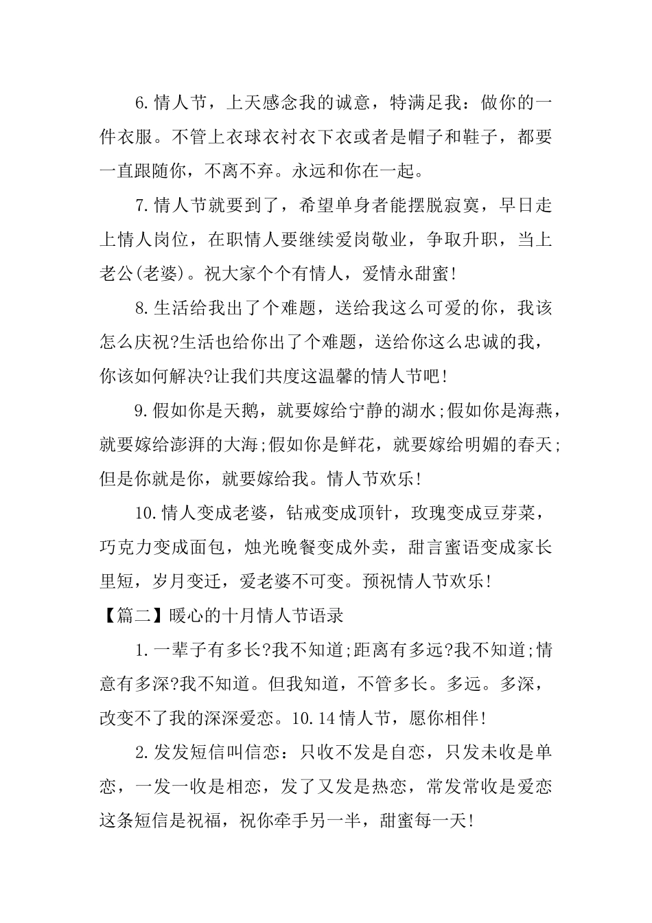 暖心的十月情人节语录_第2页