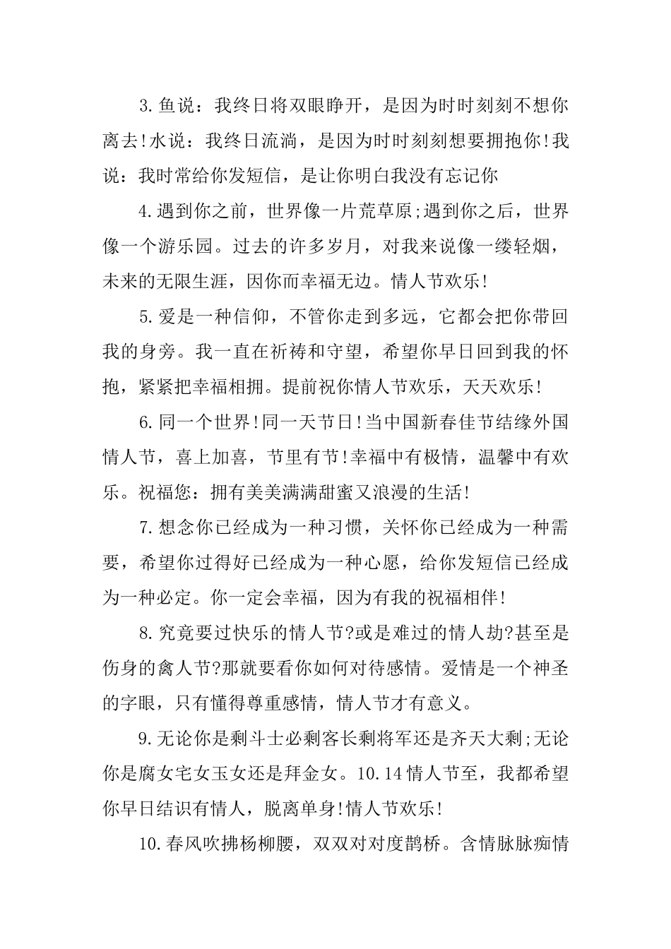 暖心的十月情人节语录_第3页