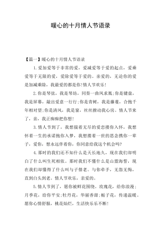 暖心的十月情人节语录