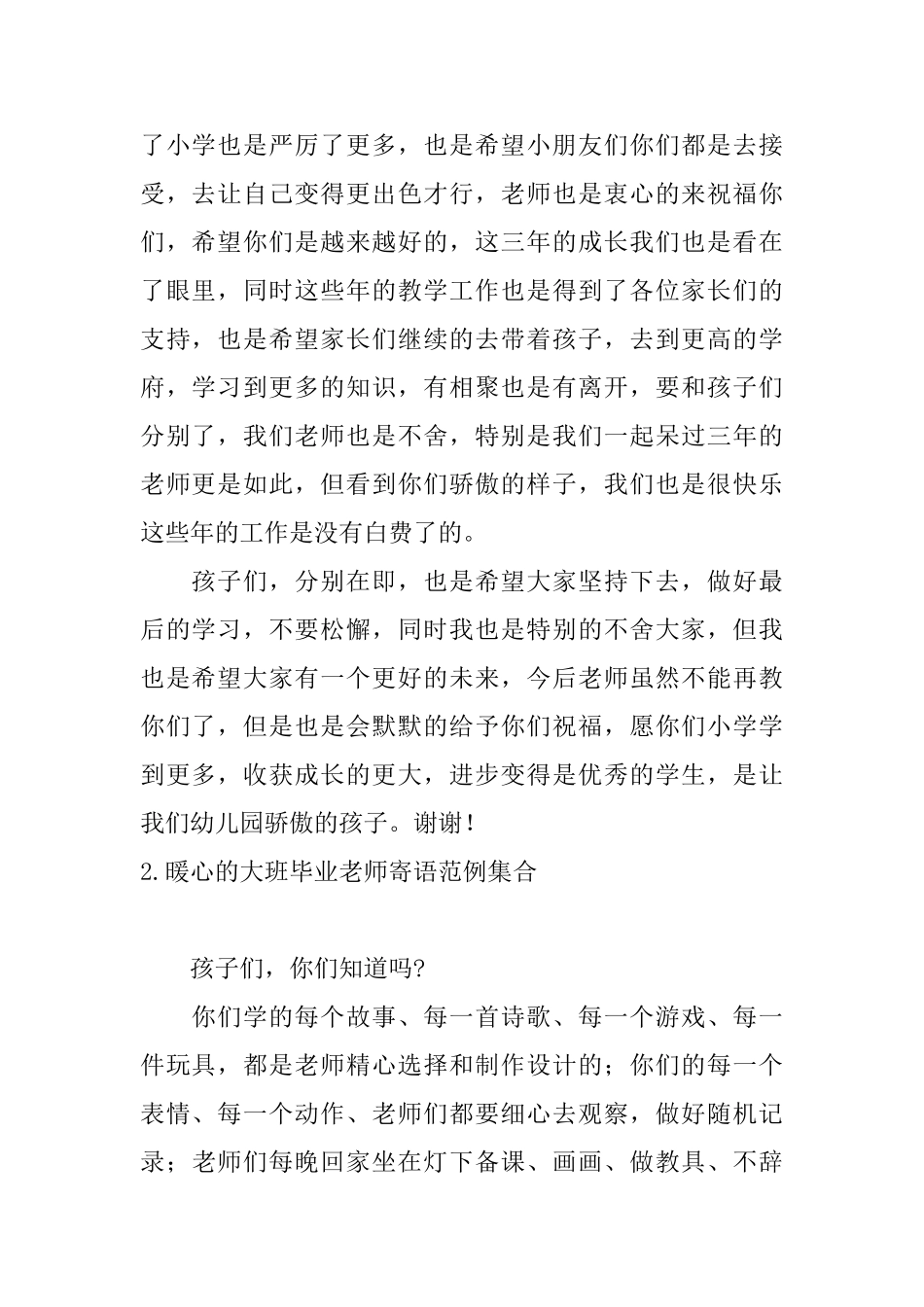 暖心的大班毕业教师寄语范例集合_第2页
