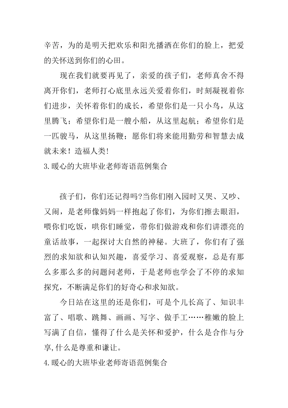 暖心的大班毕业教师寄语范例集合_第3页