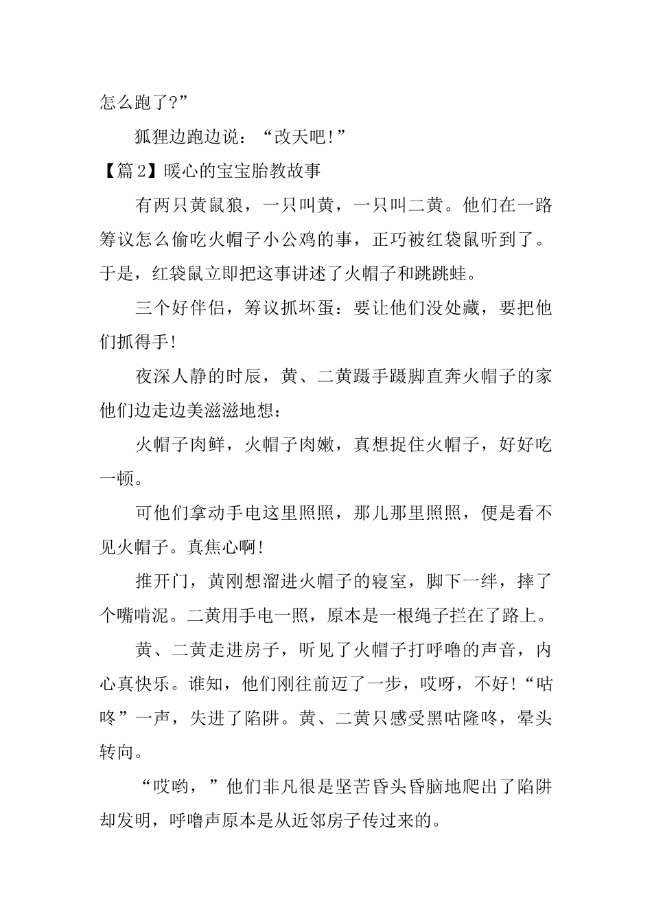 暖心的宝宝胎教故事3篇_第2页