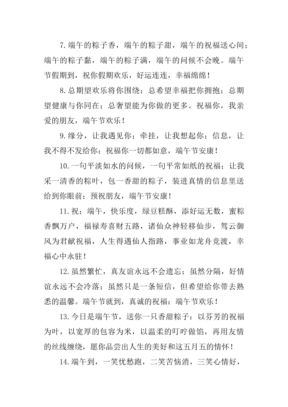 暖心的端午节空间留言三篇_第2页