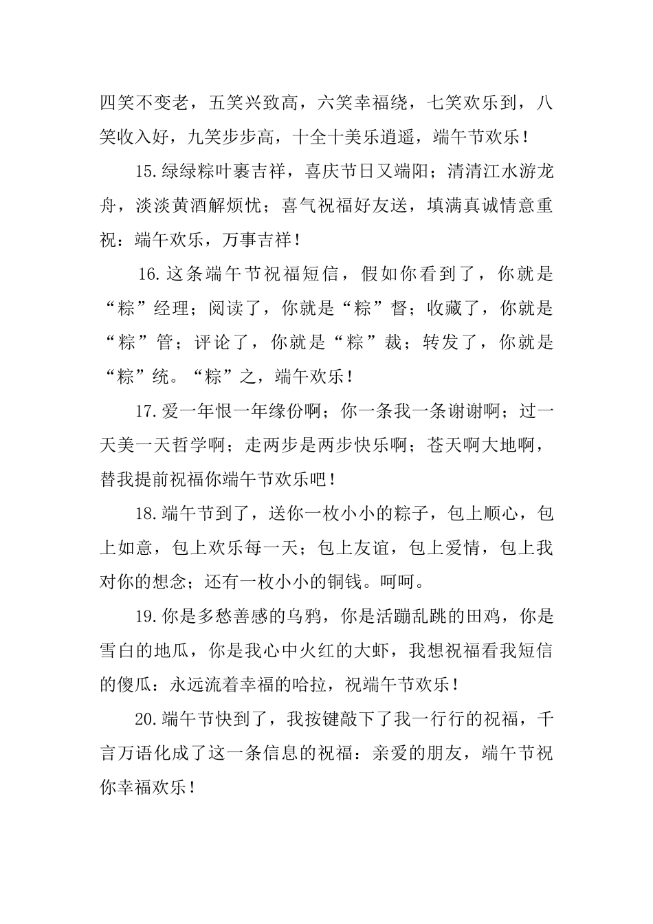 暖心的端午节空间留言三篇_第3页