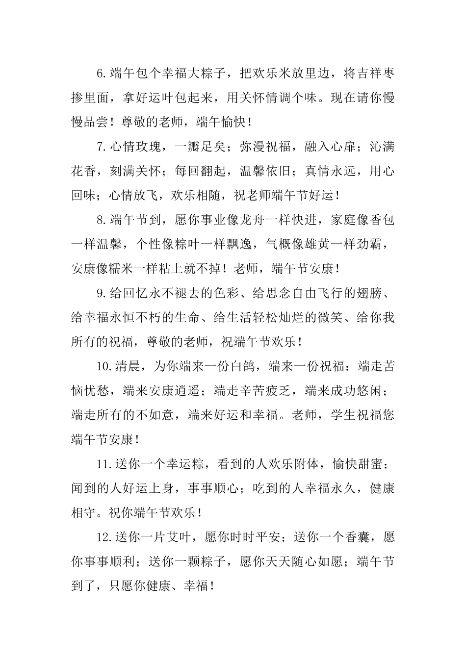 暖心的端午节吉祥话三篇_第2页