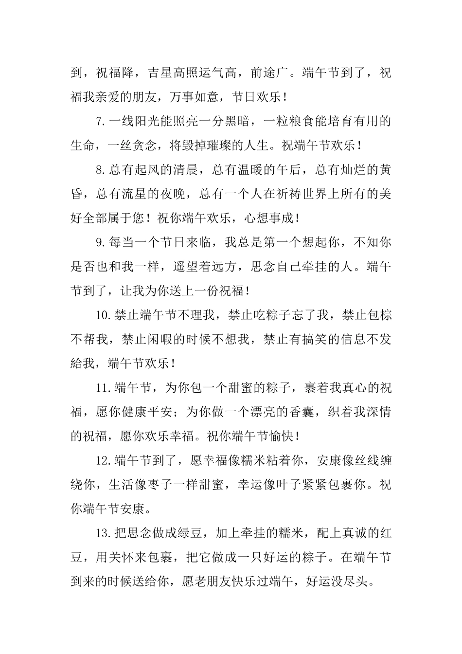 暖心的端午节问候语_第2页