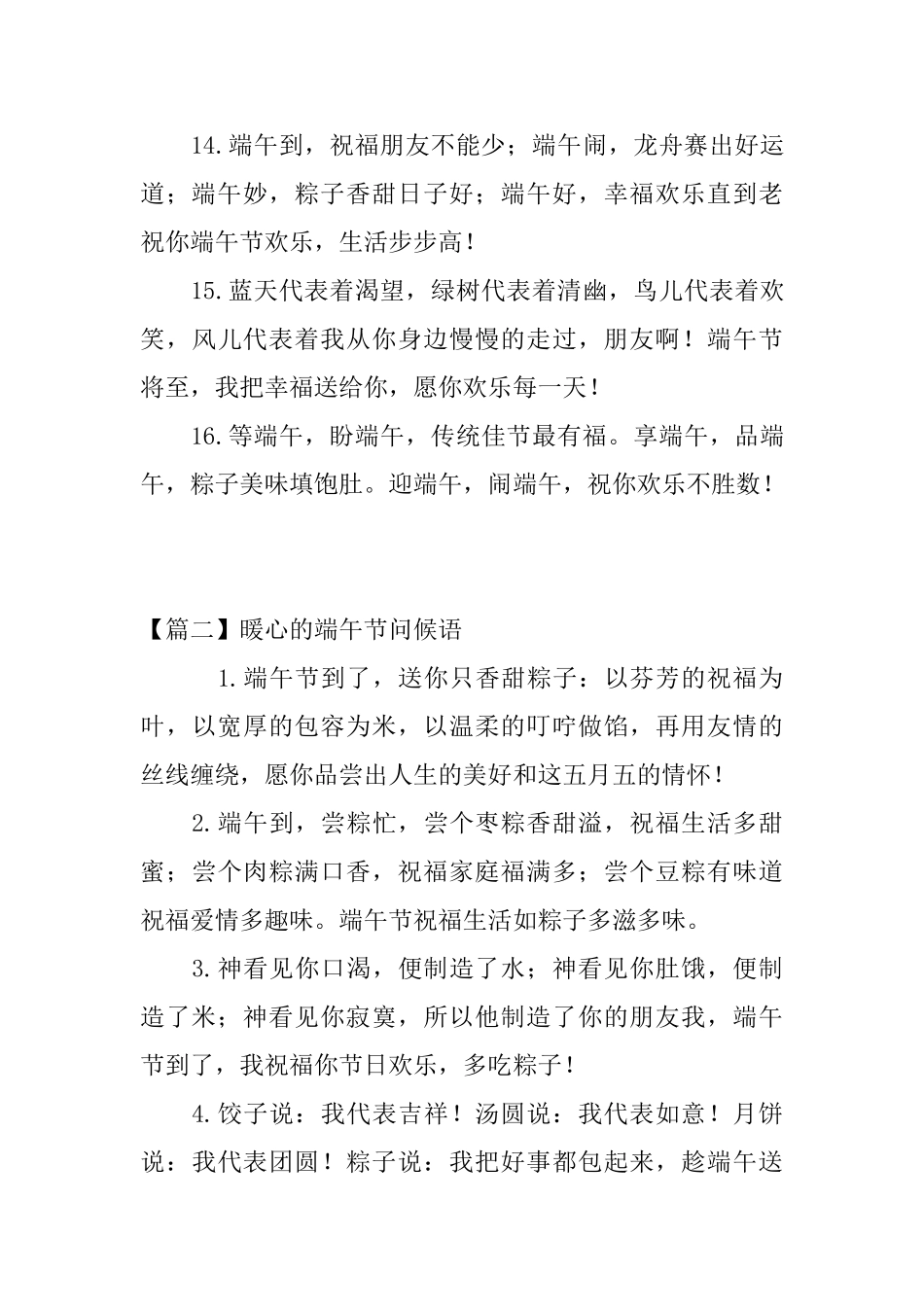 暖心的端午节问候语_第3页