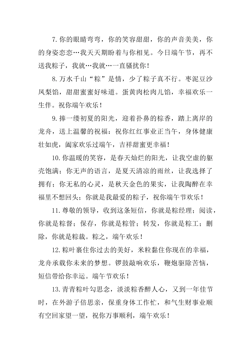 暖心的端午节问候语【3篇】_第2页