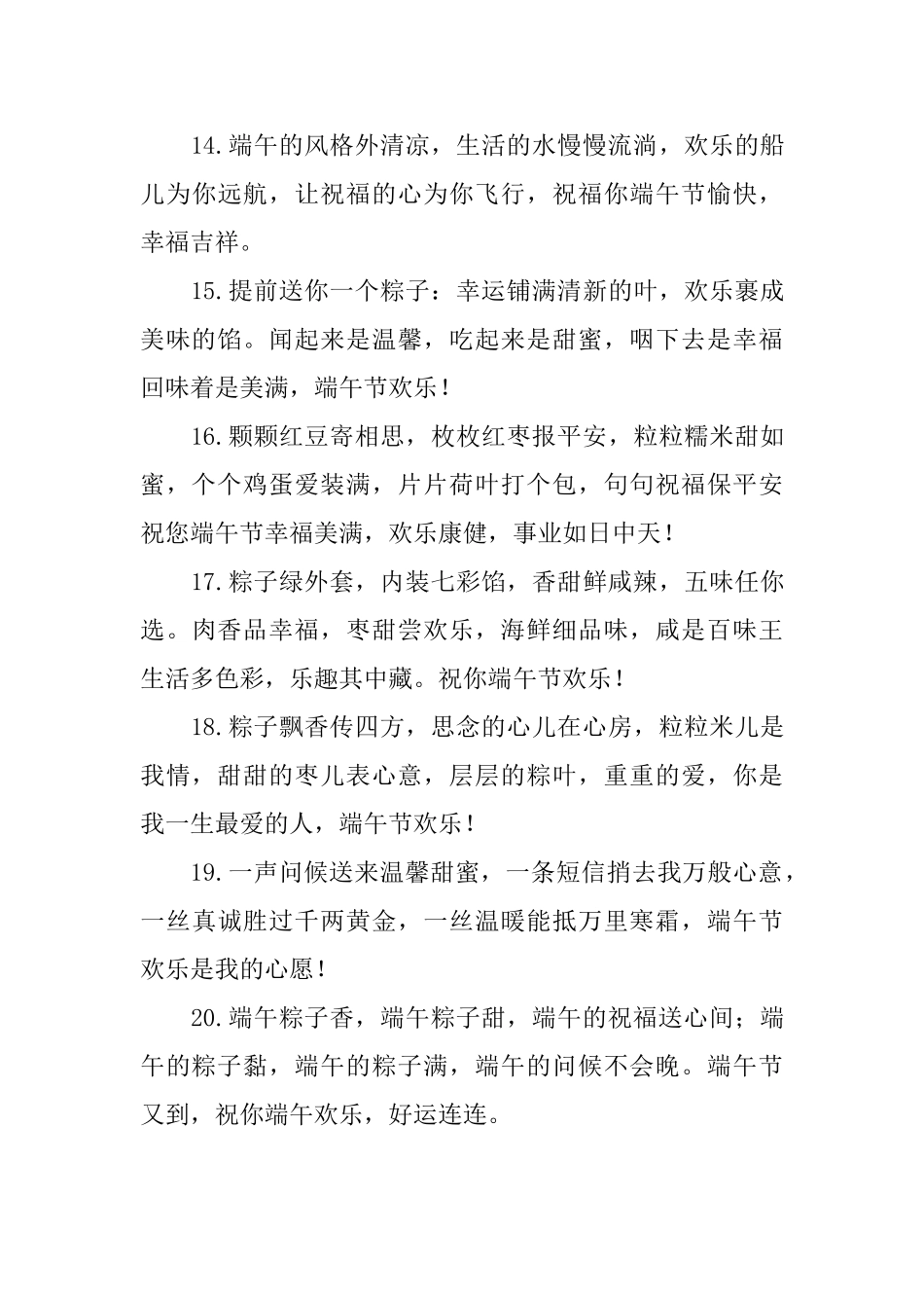 暖心的端午节问候语【3篇】_第3页