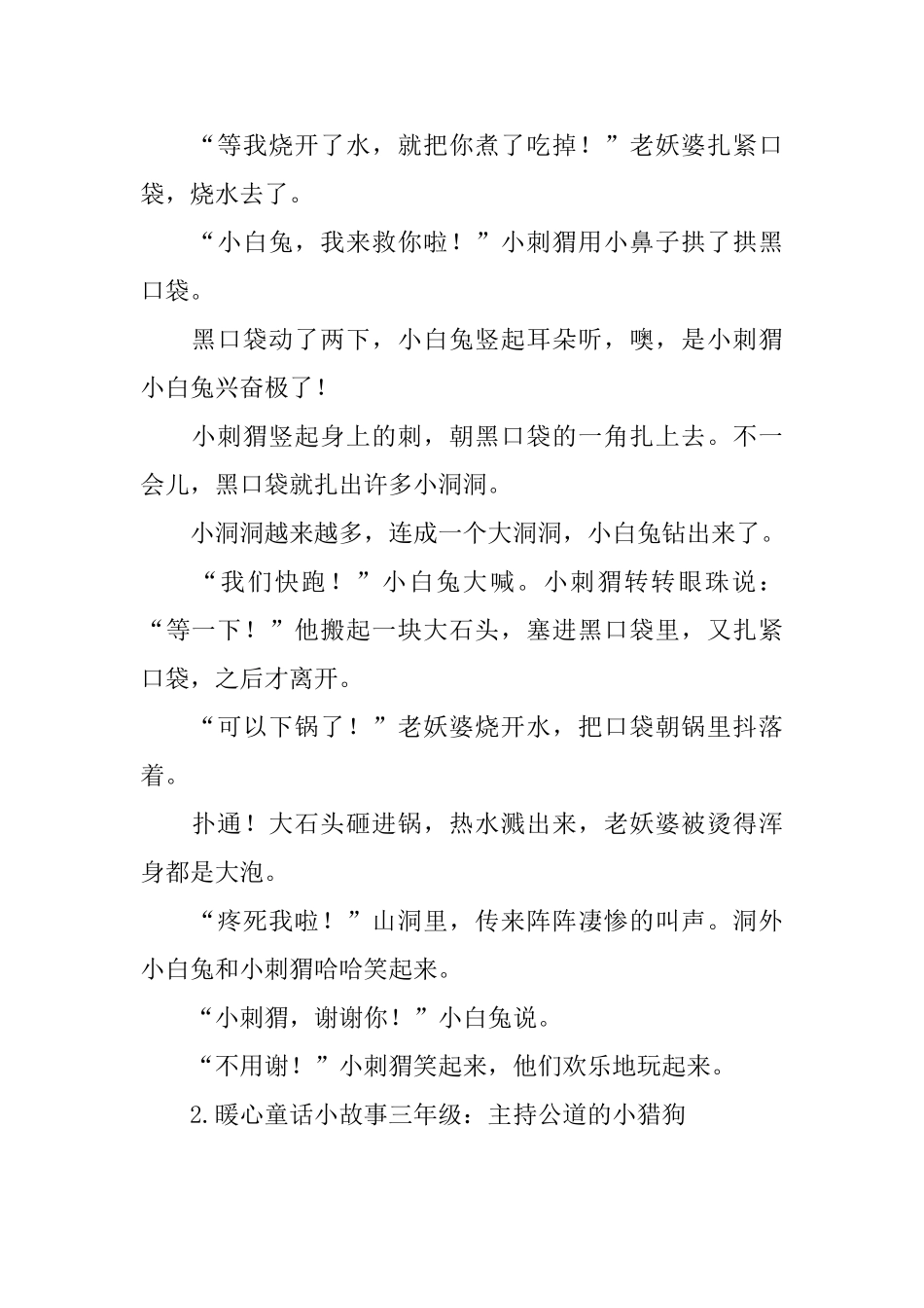 暖心童话小故事三年级_第2页