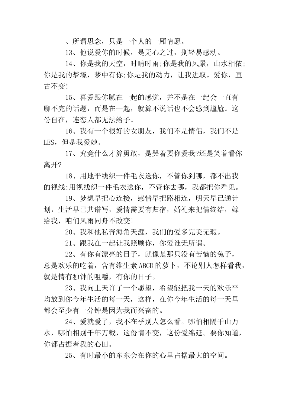 暖心的语录精选80句_第2页