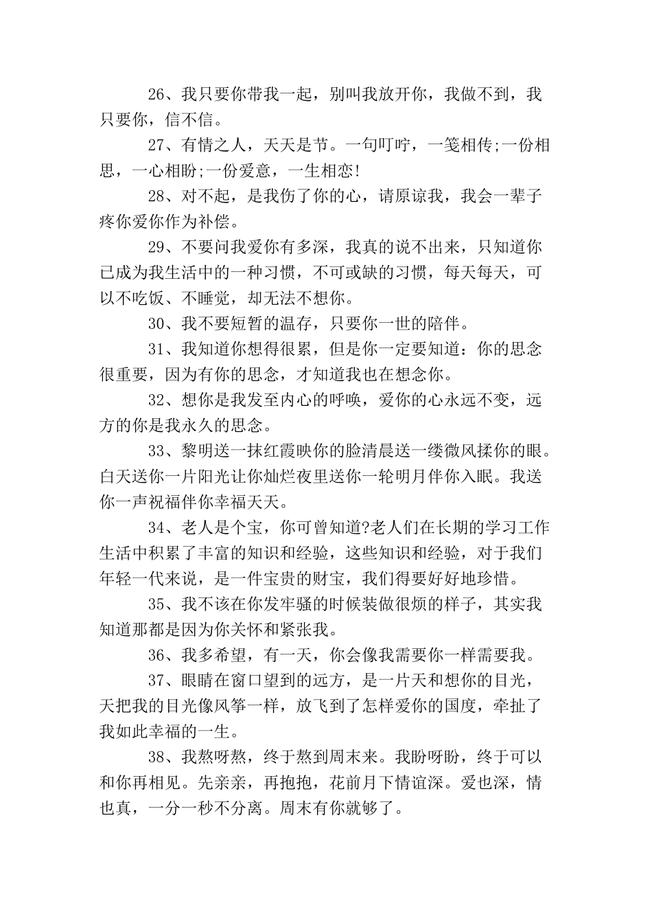 暖心的语录精选80句_第3页