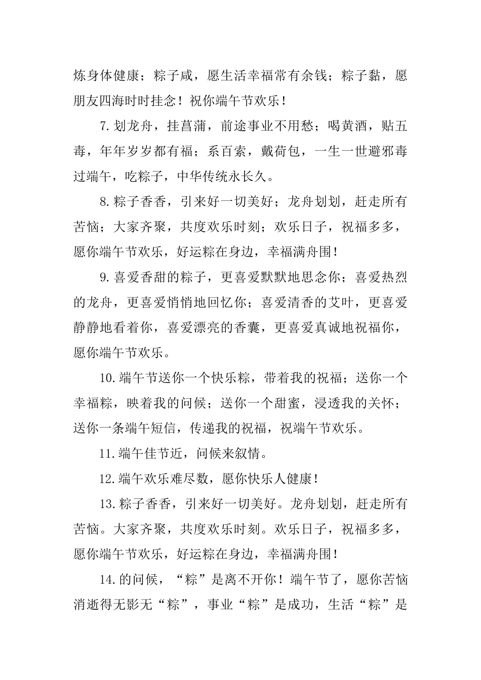 暖心的端午节寄语_第2页