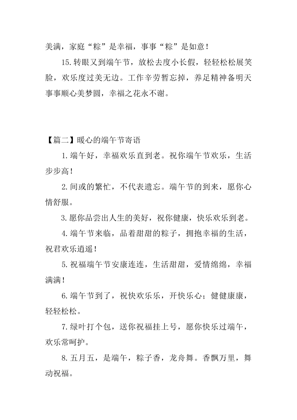 暖心的端午节寄语_第3页