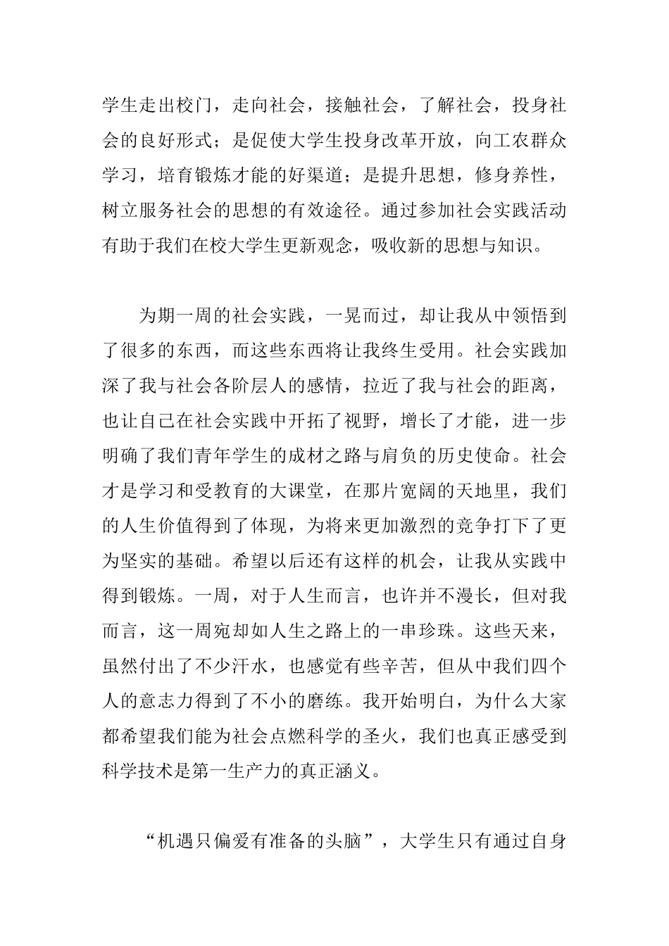 暖心社会实践心得体会_第3页