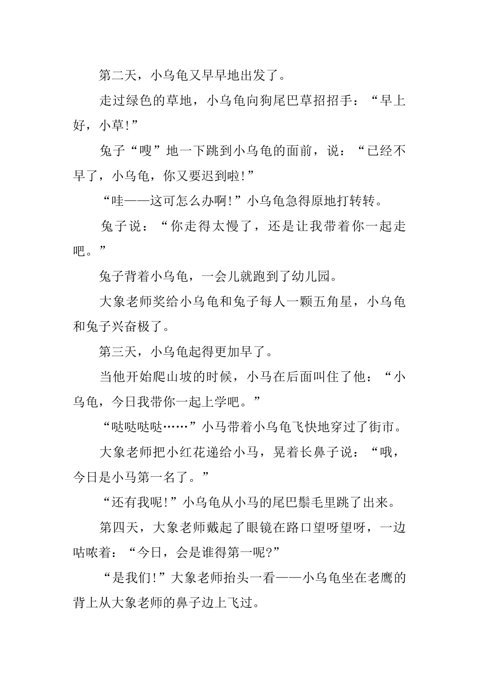 暖心趣味亲子阅读故事_第2页