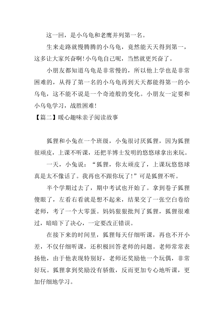 暖心趣味亲子阅读故事_第3页