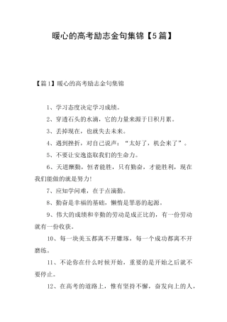 暖心的高考励志金句集锦