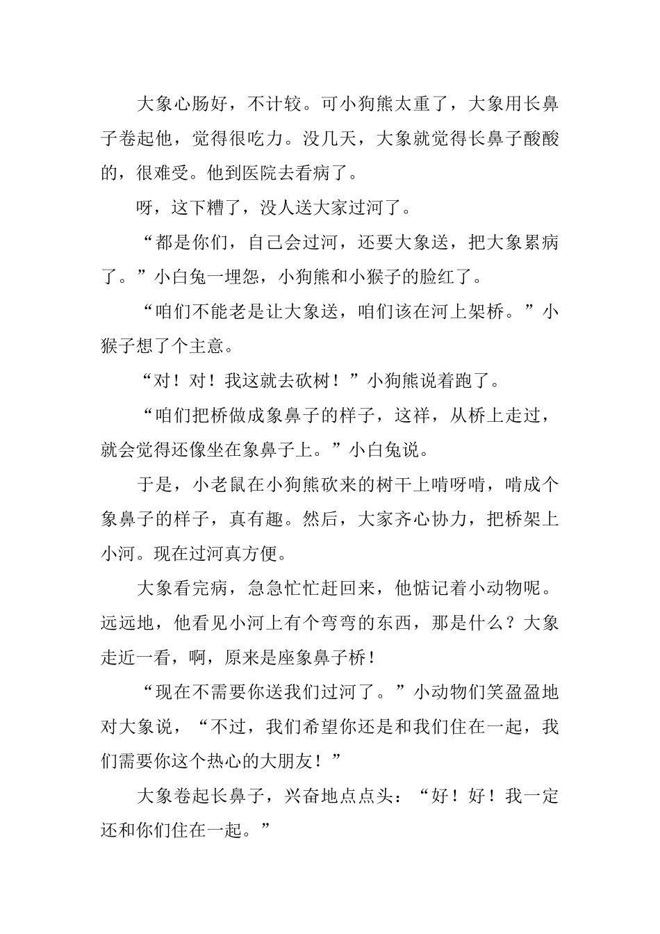 暖心长篇哄睡觉的故事10篇_第2页