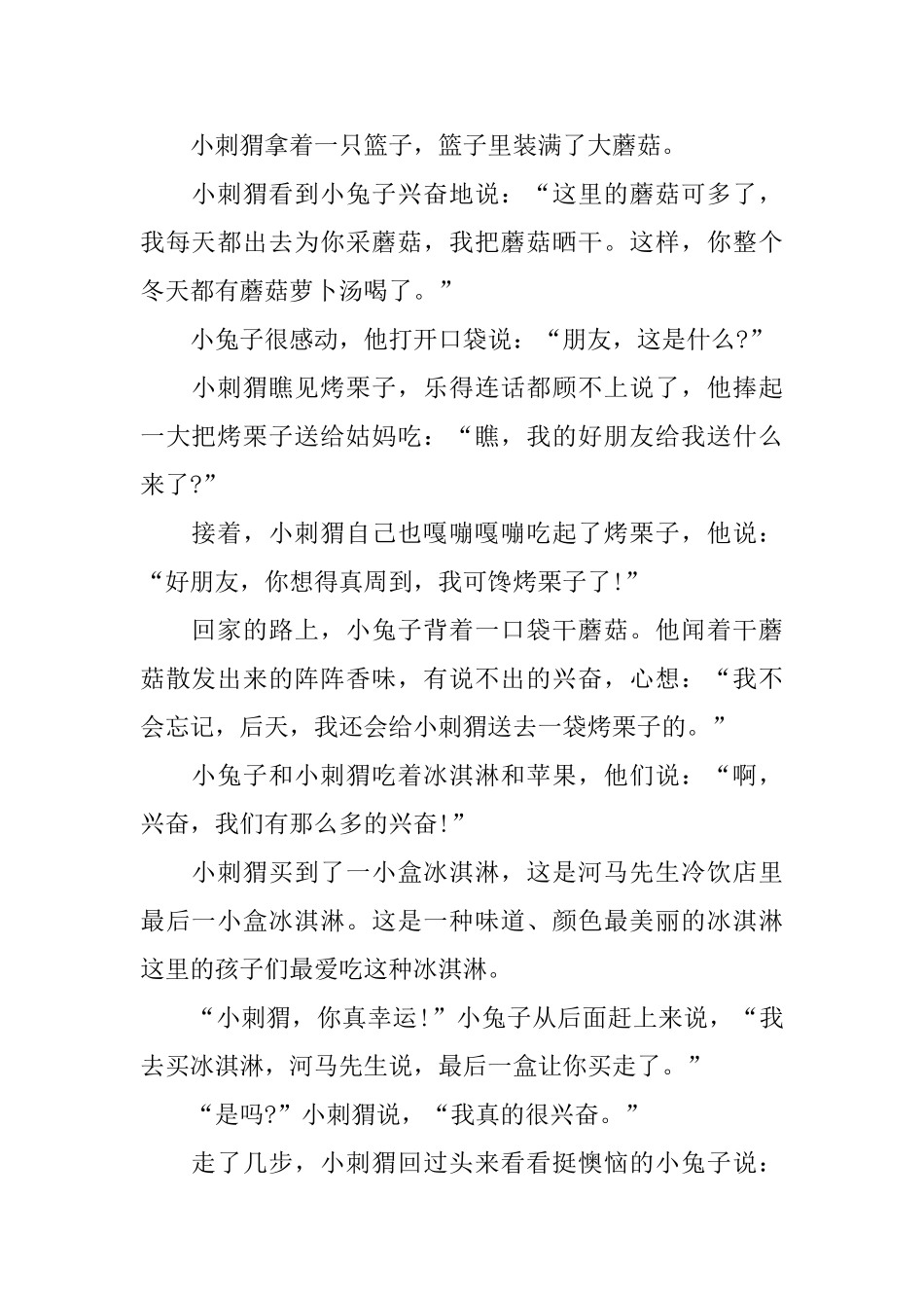 暖心长篇童话故事大全_第2页