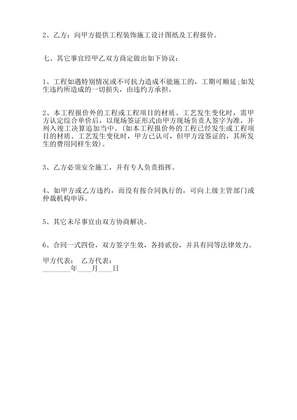 暖气安装施工合同通用版范本_第2页