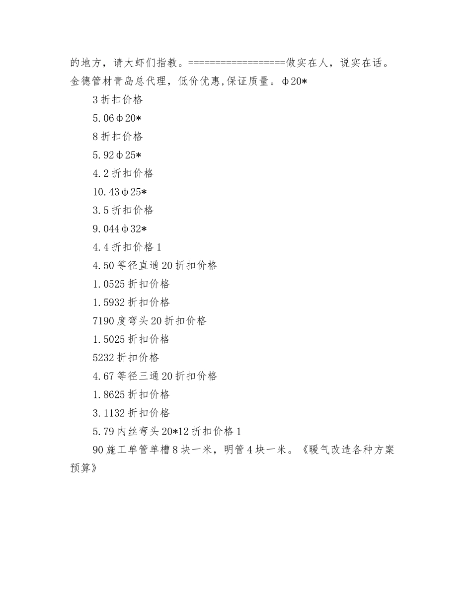 暖气改造各种方案预算_第2页