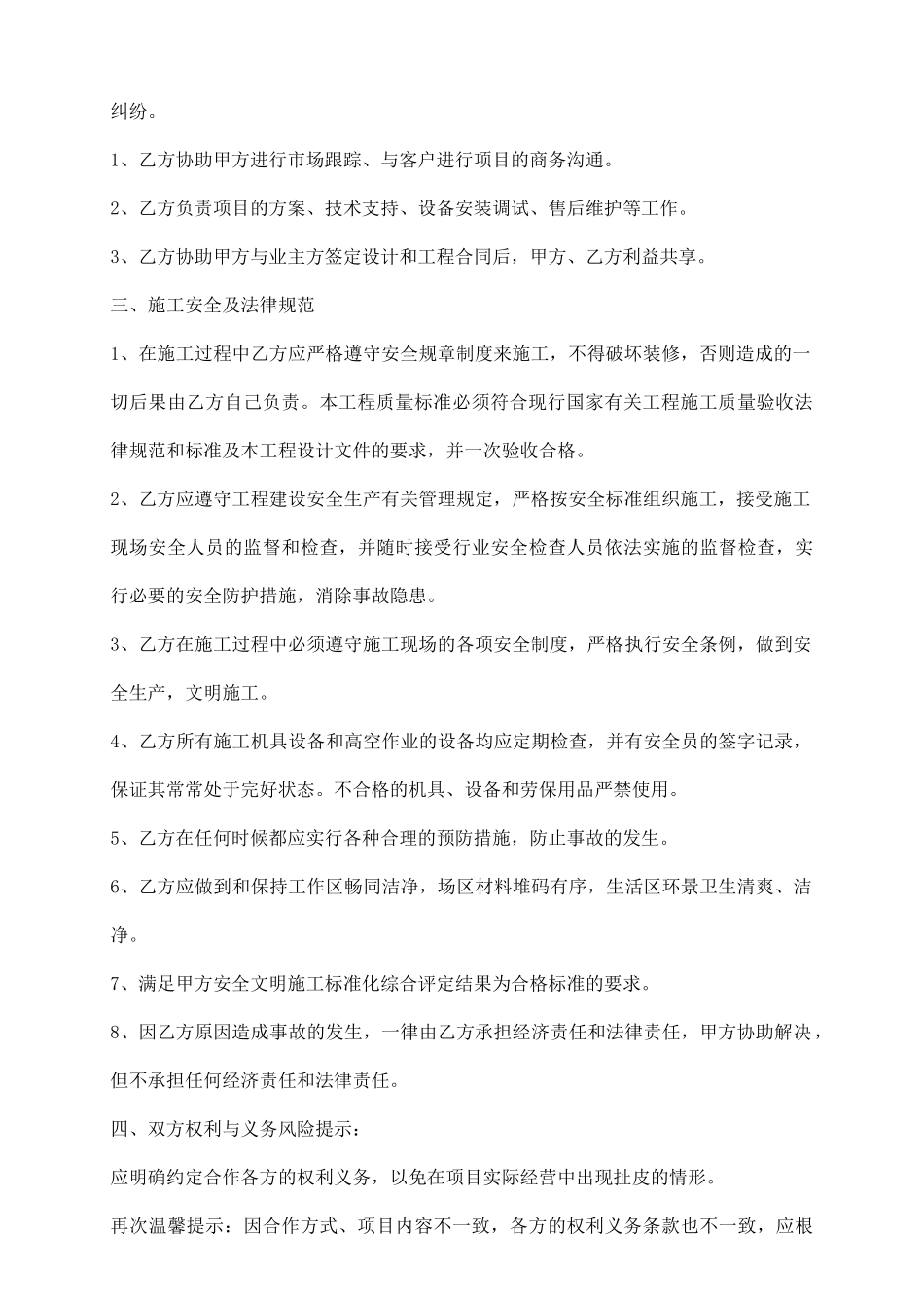 暖通合作协议书范本_第3页