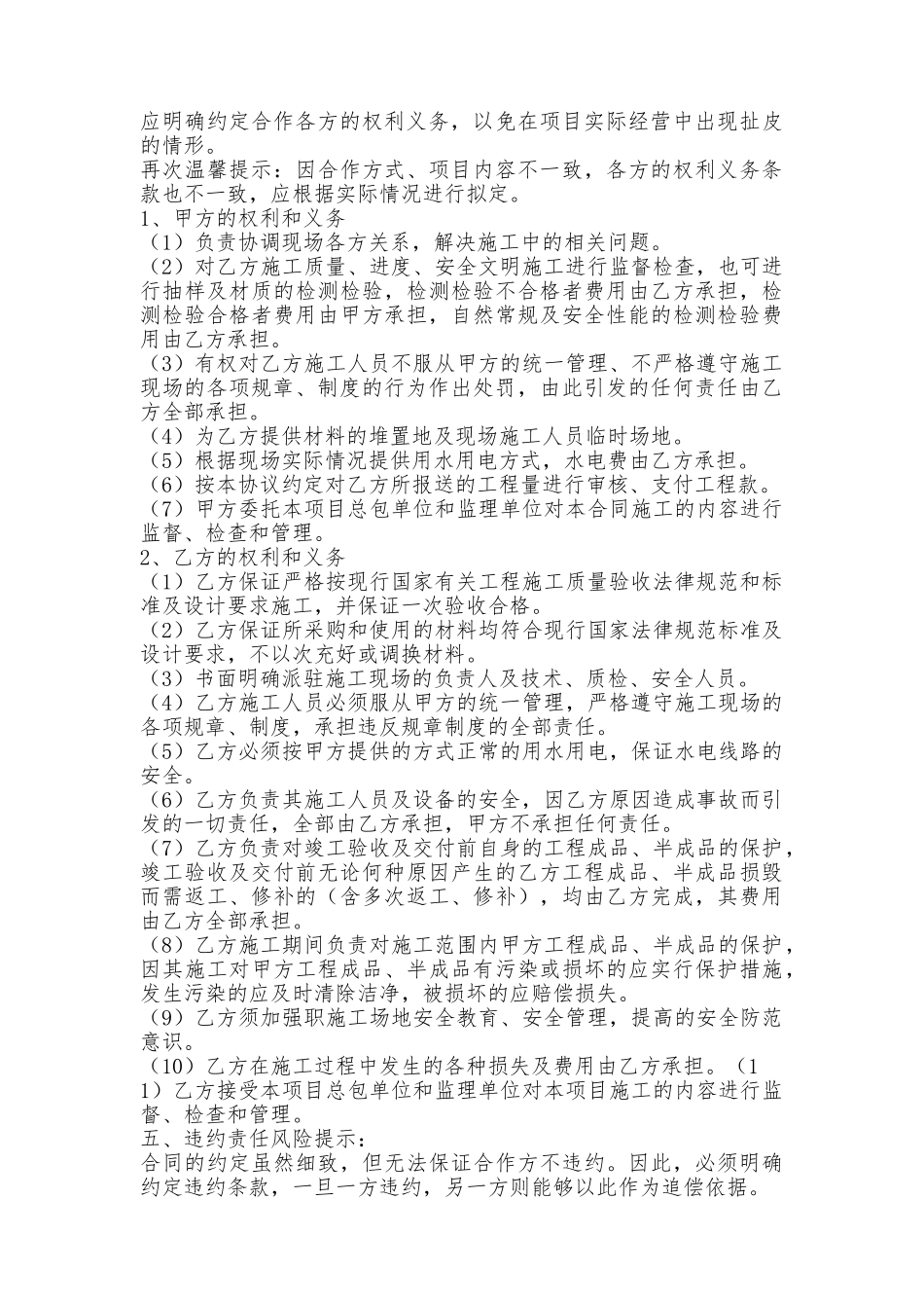 暖通合作协议书_第2页