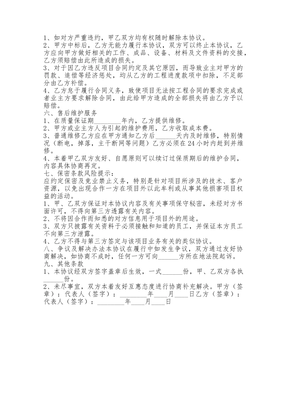 暖通合作协议书_第3页