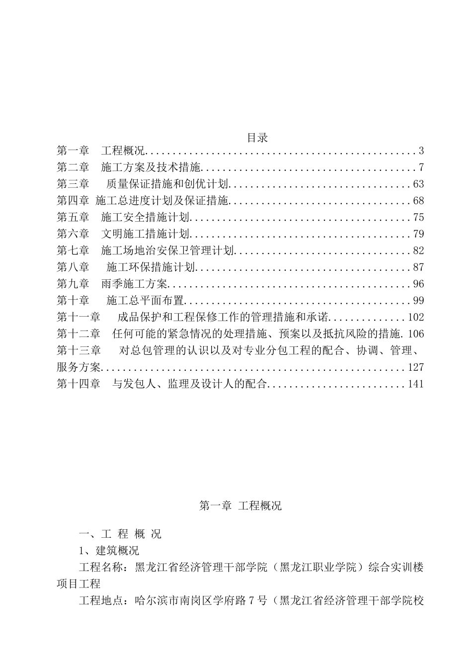 暗标施工组织设计_第1页