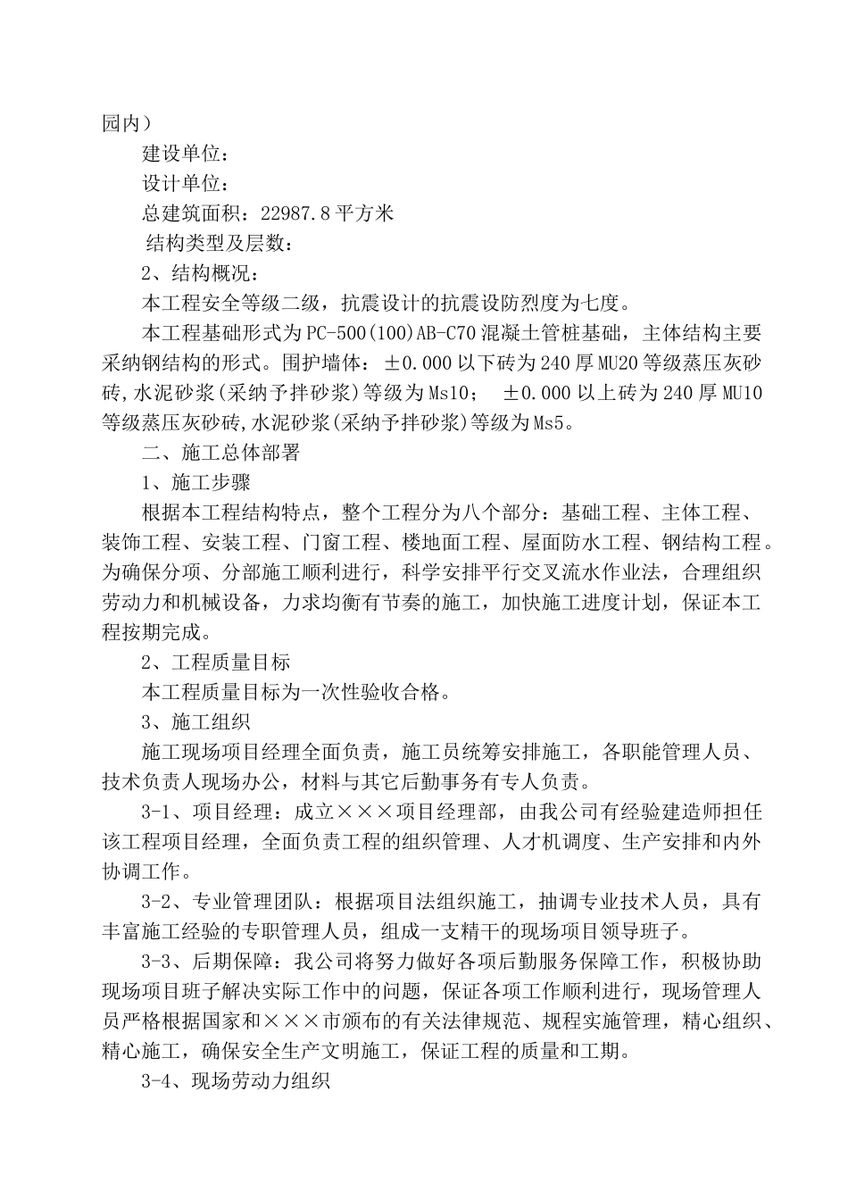 暗标施工组织设计_第2页