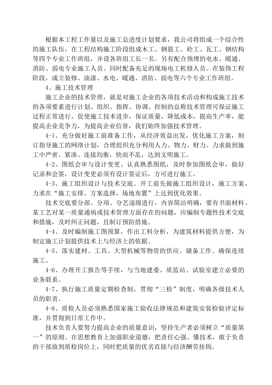 暗标施工组织设计_第3页