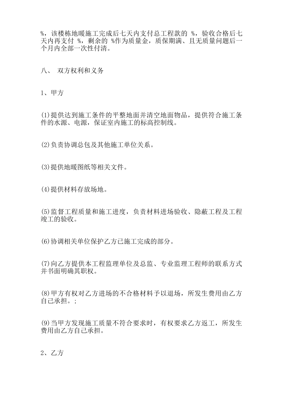 暖气安装施工合同标准范本范本_第3页