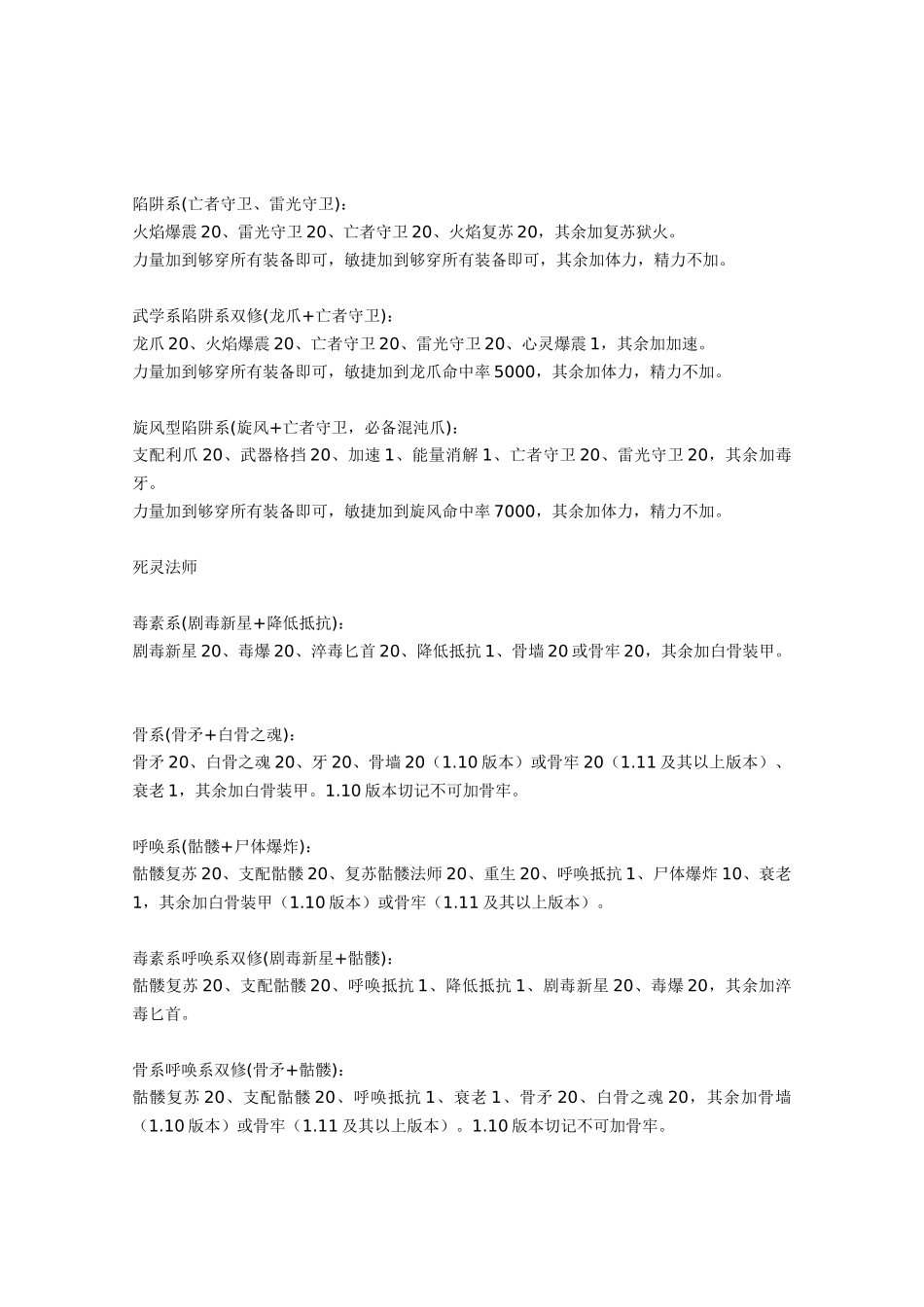 暗黑破坏神2：各职业加点装备及雇佣兵选择_第2页