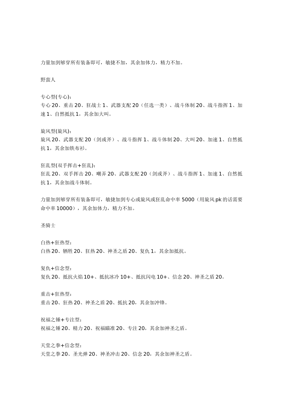 暗黑破坏神2：各职业加点装备及雇佣兵选择_第3页