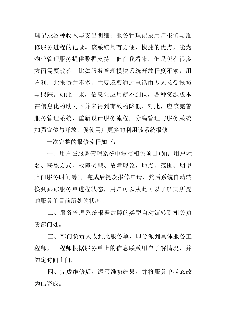 暨南大学物业管理实习鉴定报告_第3页