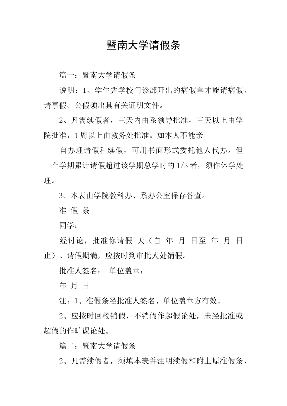 暨南大学请假条_第1页