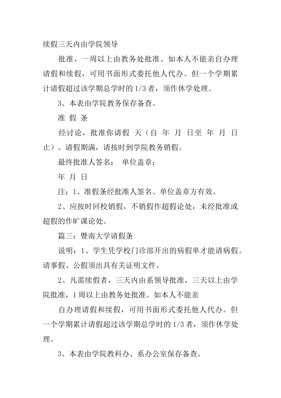 暨南大学请假条_第2页