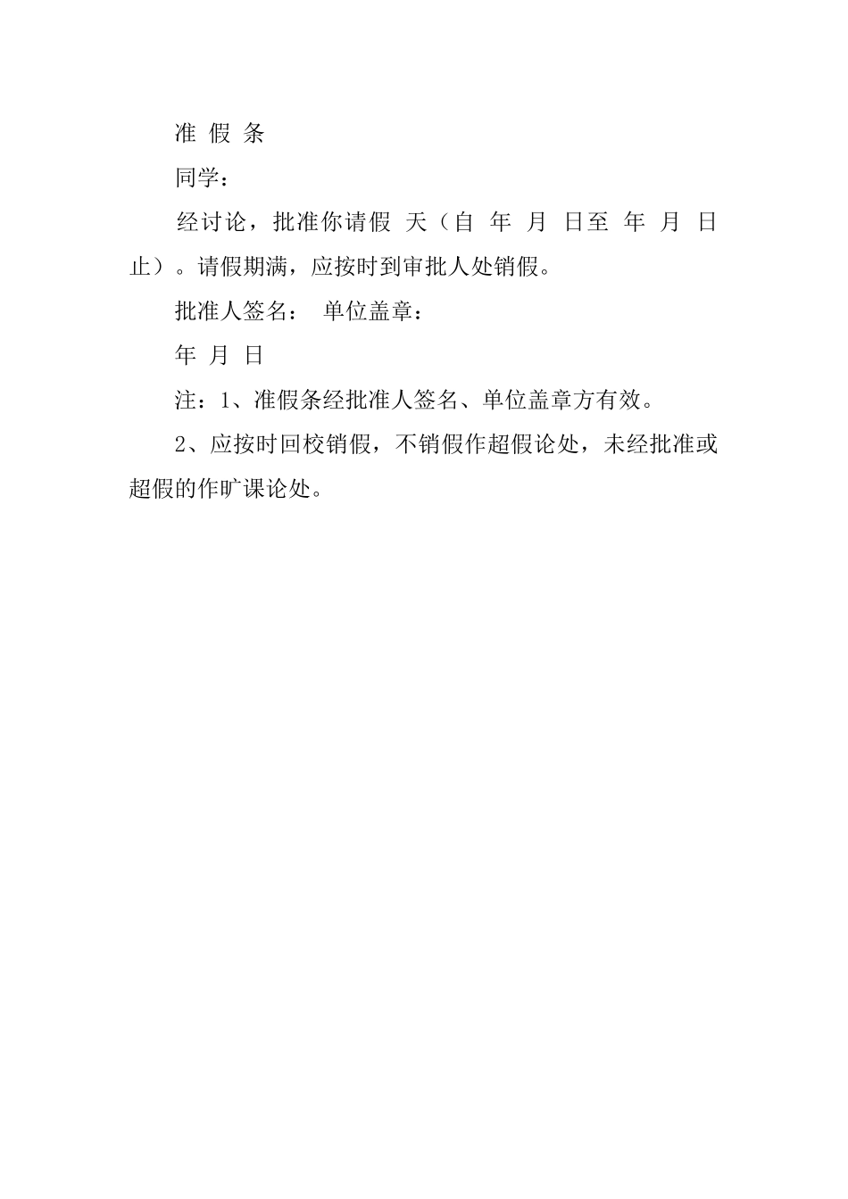 暨南大学请假条_第3页