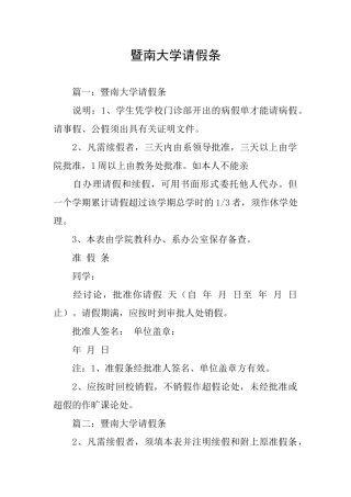 暨南大学请假条