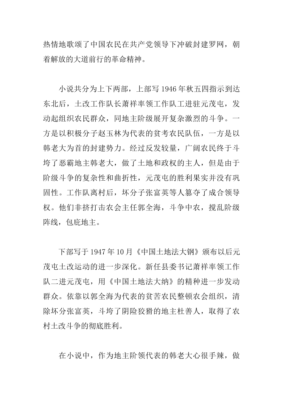 暴风骤雨读后感_第2页