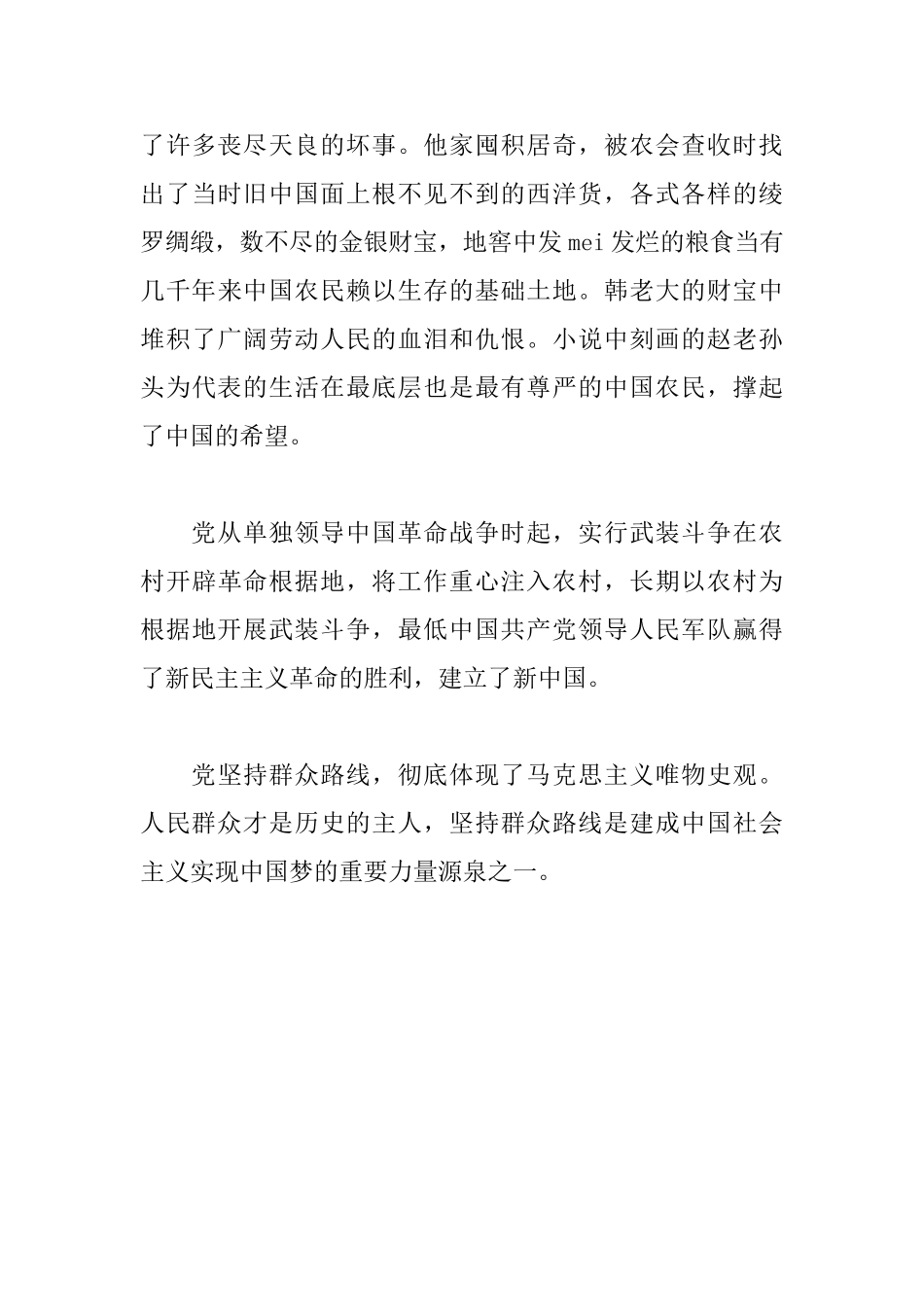 暴风骤雨读后感_第3页