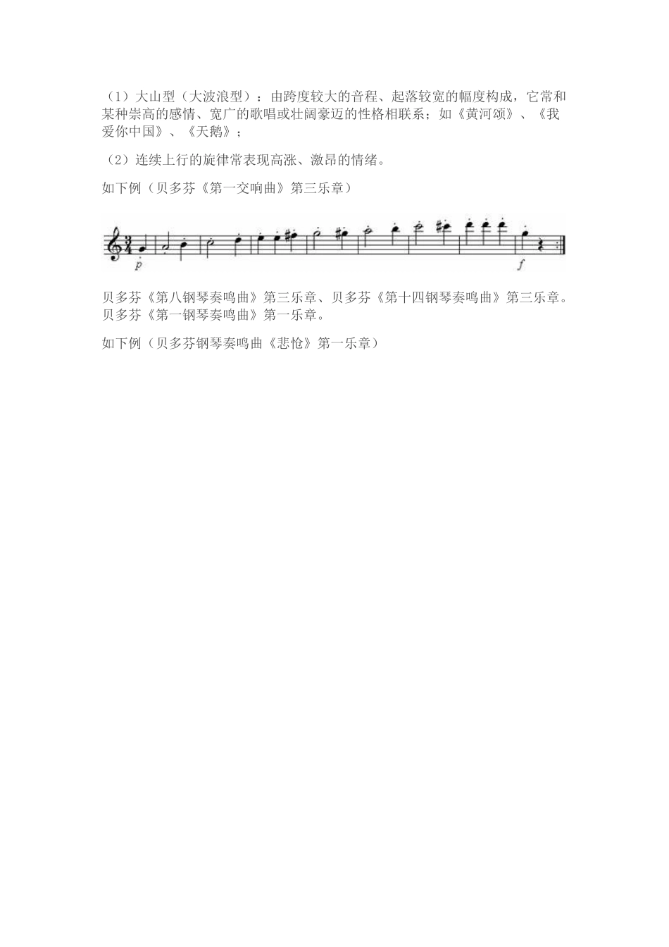 曲式分析总结_第2页