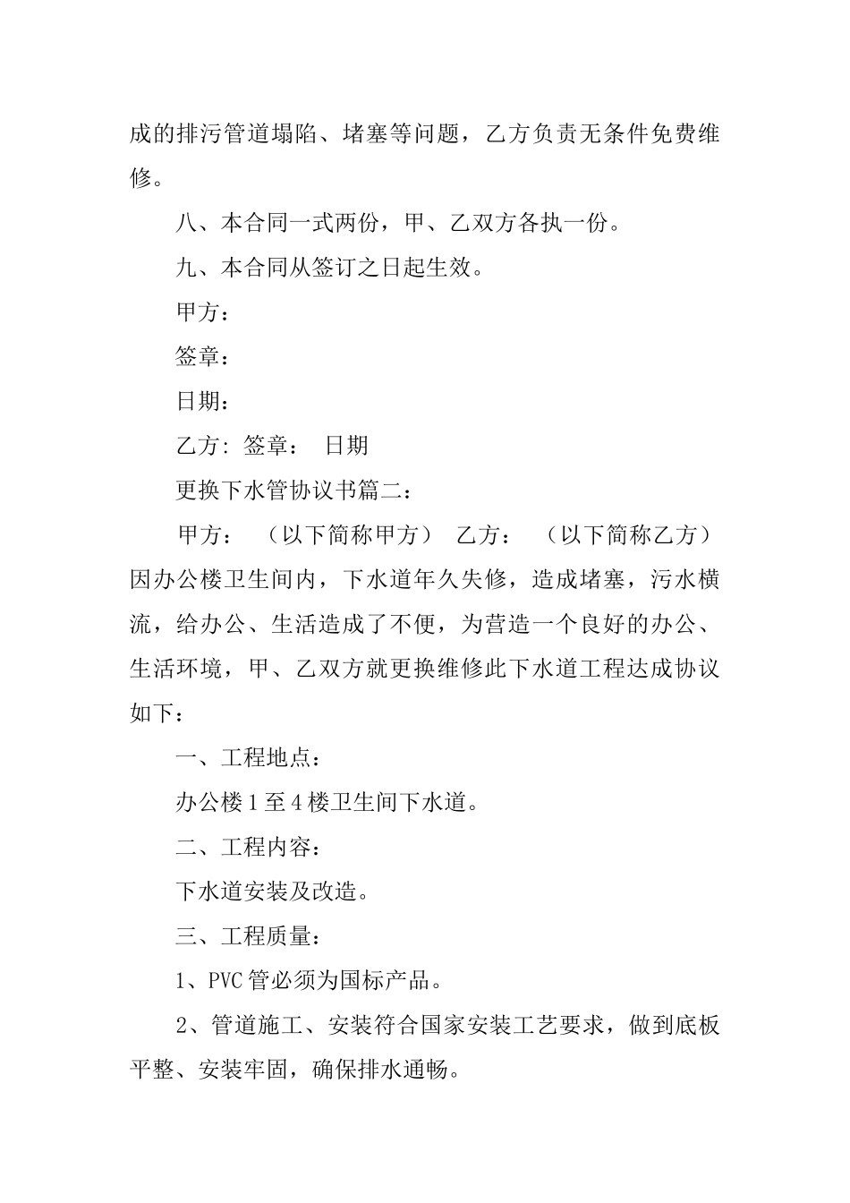 更换下水管协议书三篇_第2页